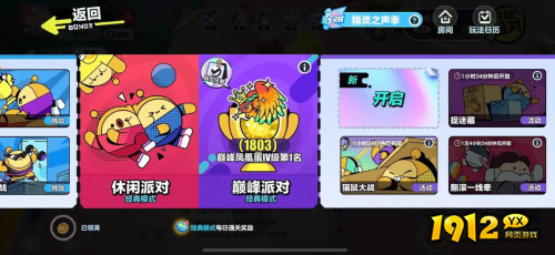 蛋仔派对积分赛进阶技巧有哪些 蛋仔派对积分赛进阶攻略