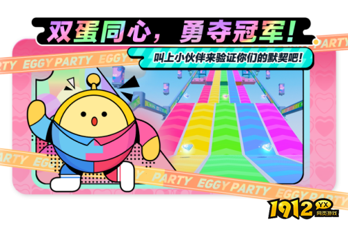 蛋仔派对双人一蛋怎么玩 蛋仔派对双人一蛋玩法说明