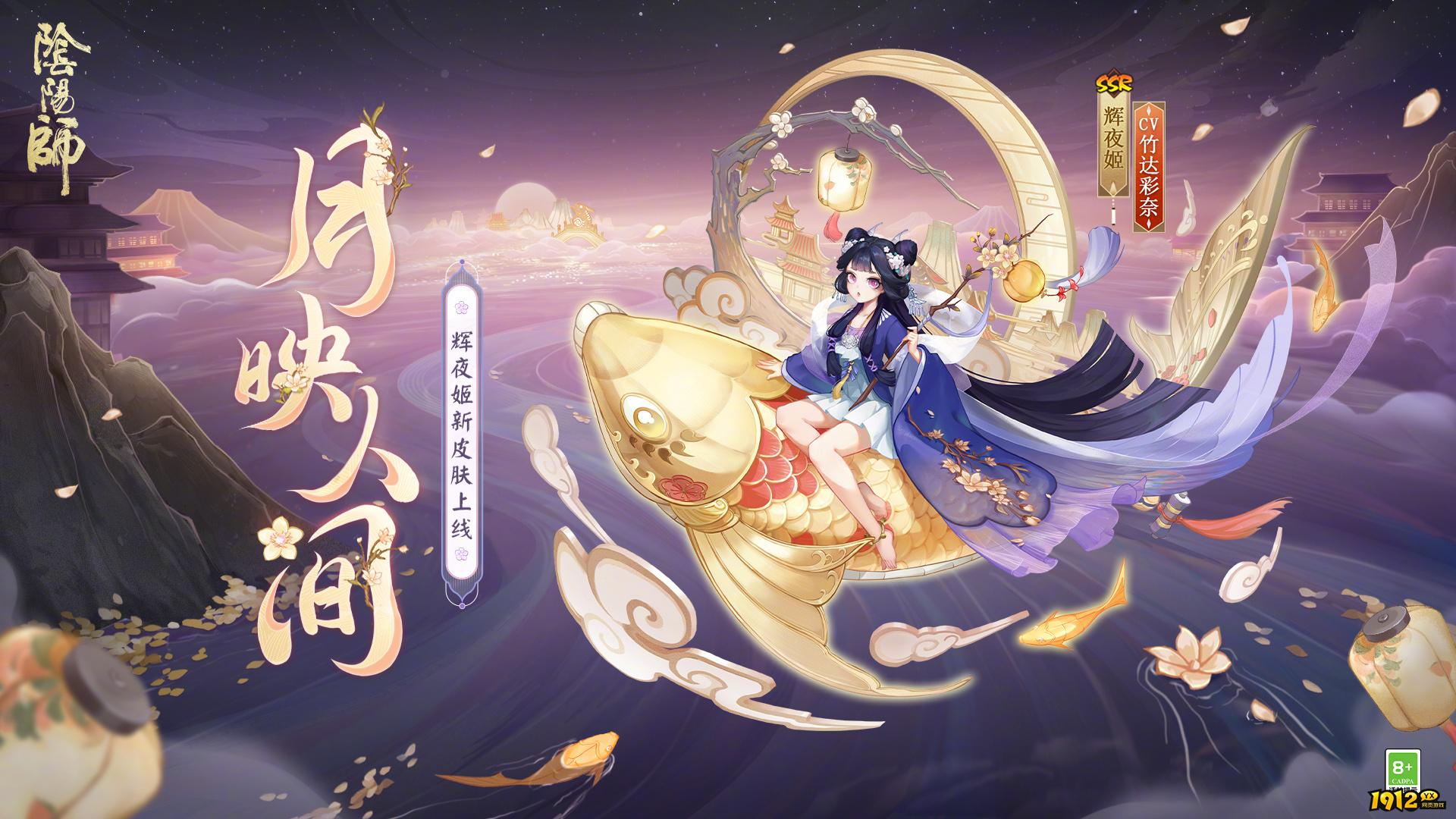 阴阳师辉夜姬月映人间皮肤怎么样 阴阳师辉夜姬月映人间皮肤介绍