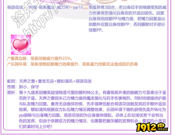 洛克王国穆利特公主性格技能如何搭配 洛克王国穆利特公主性格技能搭配推荐 洛克王国穆利特公主性格技能如何搭配 洛克王国穆利特公主性格技能搭配推荐