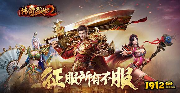 传奇盛世2兑换码真实有效 礼包码免费领取