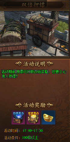 《大唐盛世》押镖任务怎么玩 押镖任务攻略