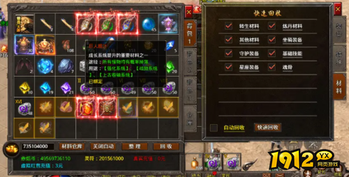 《战痕》装备回收怎么玩 装备回收玩法介绍