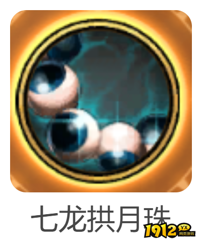 dnf手游七龙拱月珠武器怎么样 dnf手游七龙拱月珠武器介绍 dnf手游七龙拱月珠武器怎么样 dnf手游七龙拱月珠武器介绍