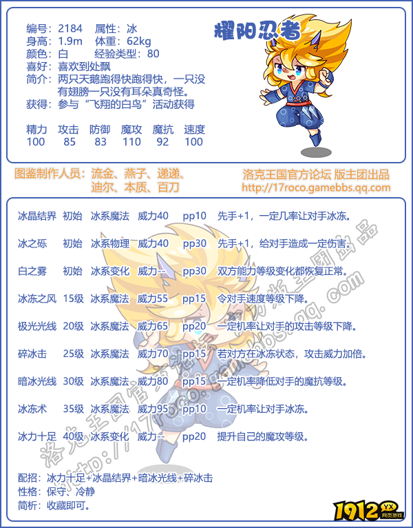 洛克王国耀阳忍者技能怎么搭配 洛克王国耀阳忍者技能搭配攻略 洛克王国耀阳忍者技能怎么搭配 洛克王国耀阳忍者技能搭配攻略