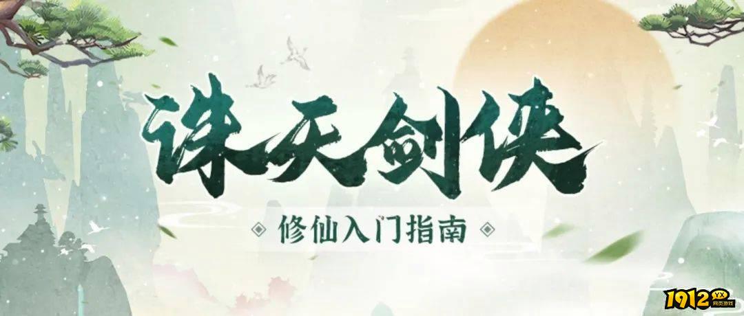 诛天剑侠长期有效礼包码 2024年兑换码合集 诛天剑侠长期有效礼包码 2024年兑换码合集