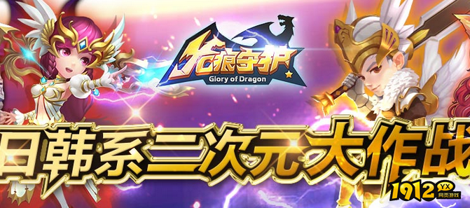 龙痕守护激活码合集 小程序礼包码兑换码领取 龙痕守护激活码合集 小程序礼包码兑换码领取