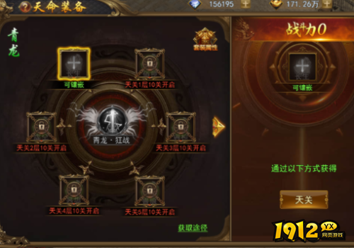 《热血大明》天命装备怎么玩 天命装备玩法介绍