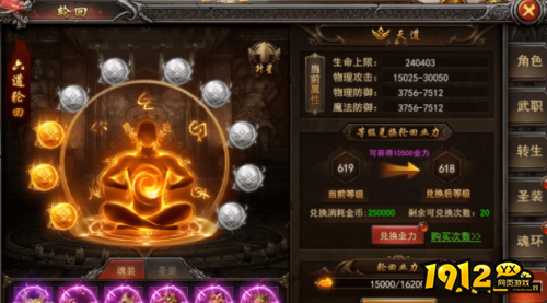 《王者之心2》轮回装备系统怎么玩 轮回装备系统攻略