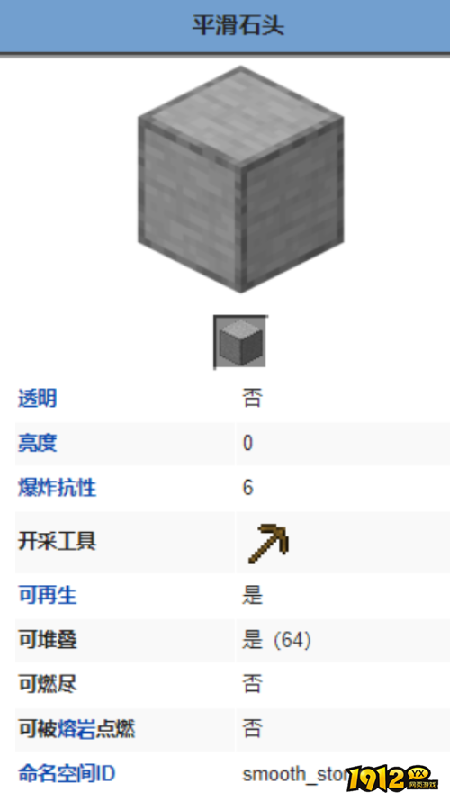 我的世界平滑石怎么做 我的世界平滑石头制作方法介绍
