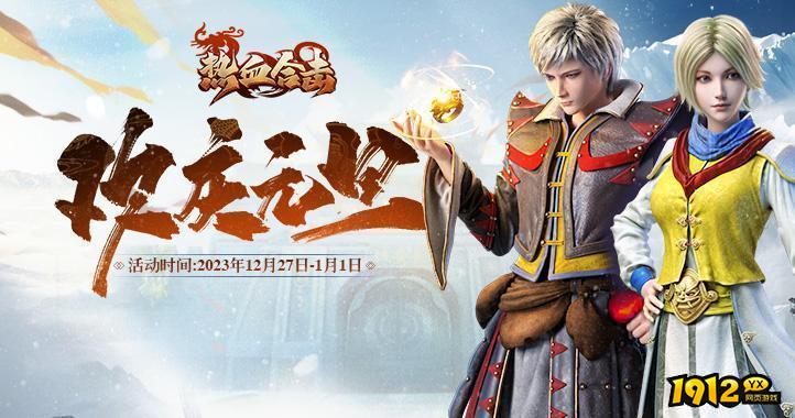 热血合击兑换码最新 有效礼包码分享