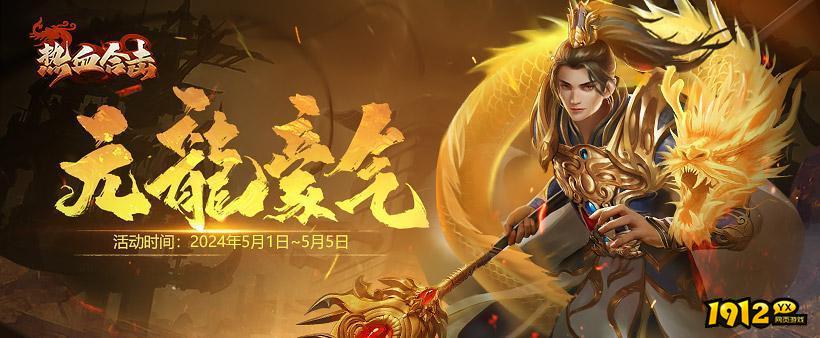 热血合击兑换码最新 有效礼包码分享