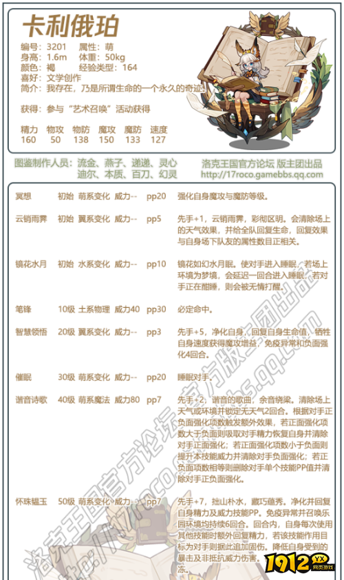 洛克王国卡利俄珀技能是什么 洛克王国卡利俄珀技能表一览