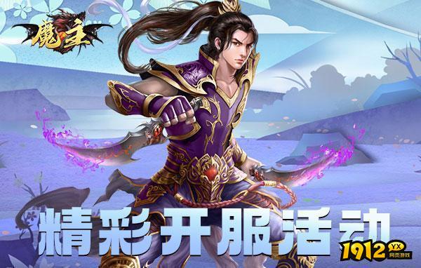 魔主兑换码大全-2024口令码永久有效