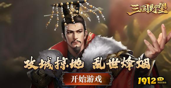 三国野望兑换码礼包大全 礼包码亲测可用