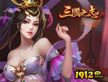 三国之志2礼包码合集 最新可用兑换码领取