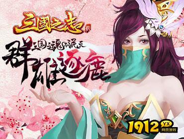 三国之志2礼包码合集 最新可用兑换码领取