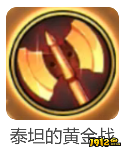 dnf手游泰坦的黄金战斧武器怎么样 dnf手游泰坦的黄金战斧武器介绍 dnf手游泰坦的黄金战斧武器怎么样 dnf手游泰坦的黄金战斧武器介绍