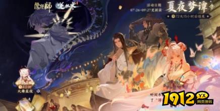 阴阳师逆水寒手游联动活动有哪些 阴阳师逆水寒手游联动活动介绍 阴阳师逆水寒手游联动活动有哪些 阴阳师逆水寒手游联动活动介绍