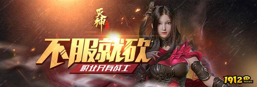 灭神web礼包码大全最新 福利兑换码分享