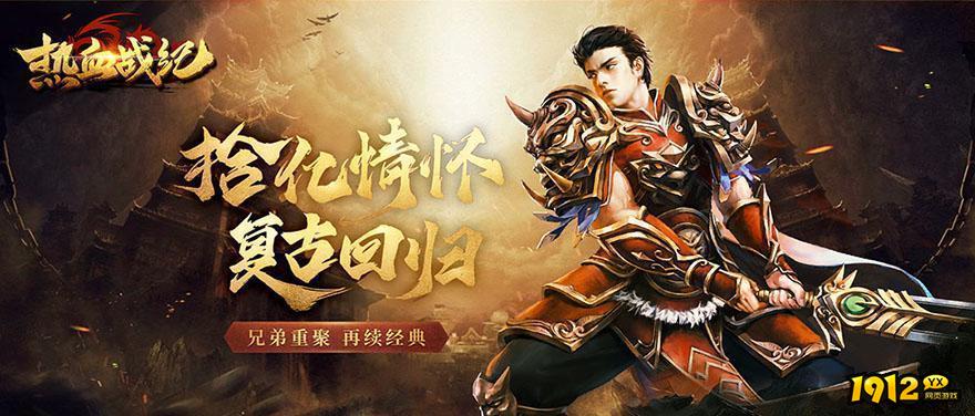 热血战纪通用礼包 2024最新礼包码