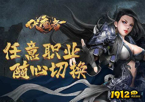 伏魔者新区小白升级攻略 伏魔者小白快速升级方法 伏魔者新区小白升级攻略 伏魔者小白快速升级方法