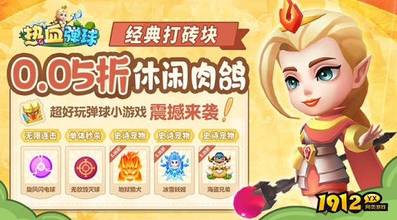 热血弹球礼包码免费领取 最新礼包码2024