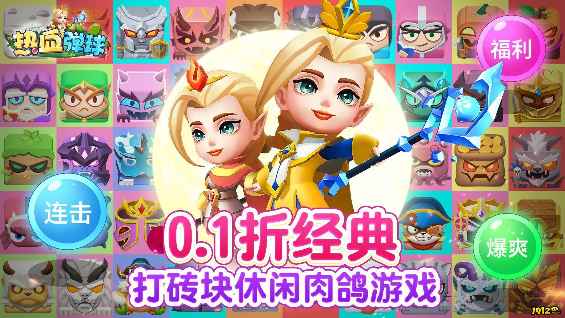 热血弹球礼包码免费领取 最新礼包码2024