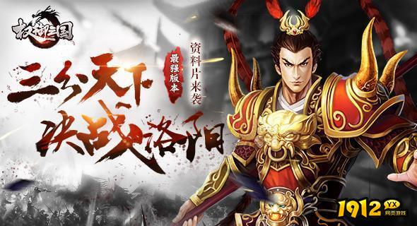 权御三国礼包码亲测有效 兑换码全部通用 权御三国礼包码亲测有效 兑换码全部通用