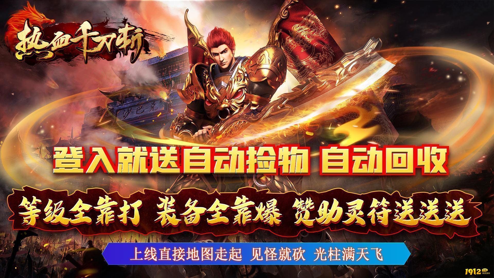 热血千刀斩礼包兑换码是多少 激活码全部可用