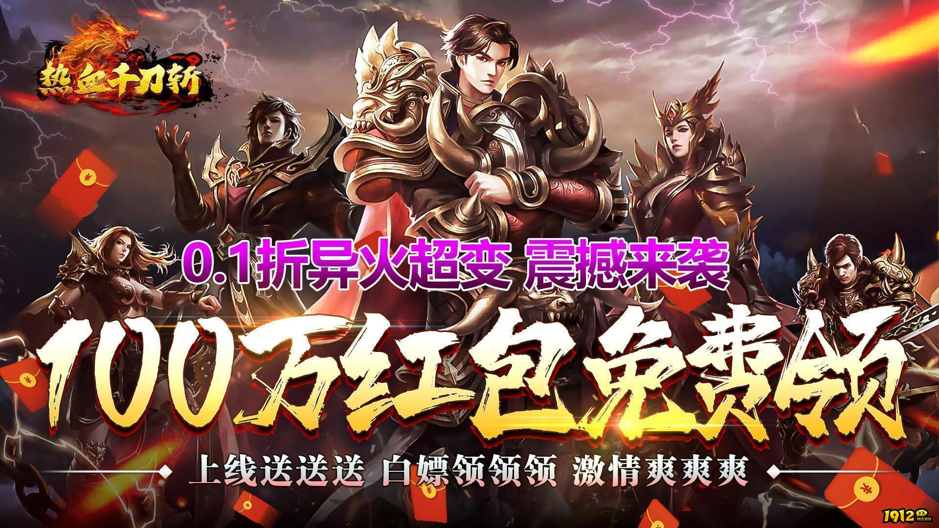 热血千刀斩礼包兑换码是多少 激活码全部可用