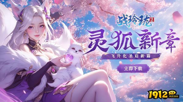 战玲珑2兑换码2024最新—官方礼包码合集