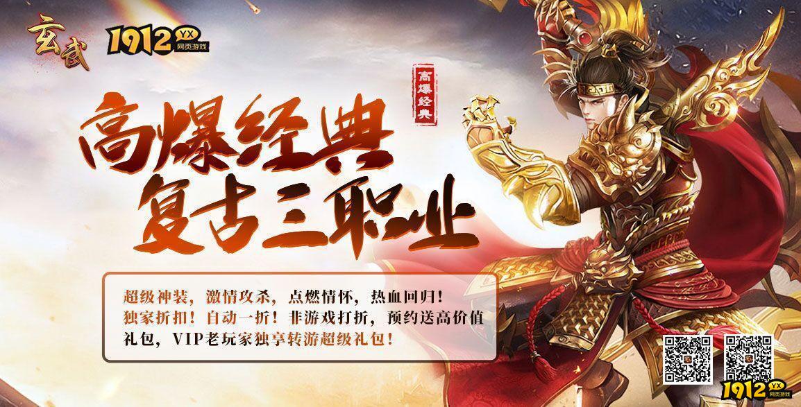 1912yx 《玄武传奇》