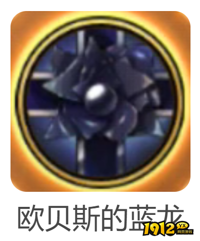 dnf手游欧贝斯的蓝龙十字架武器怎么样 dnf手游欧贝斯的蓝龙十字架武器介绍