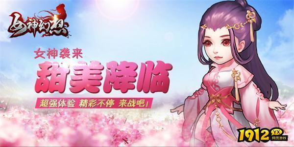 女神幻想兑换码大全 礼包码怎么用