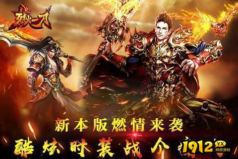 烈火一刀礼包码合集 长期有效兑换码