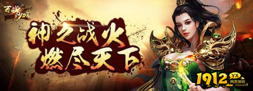 《百战沙城》VIP的专属BOSS地图是什么 VIP的专属BOSS地图介绍