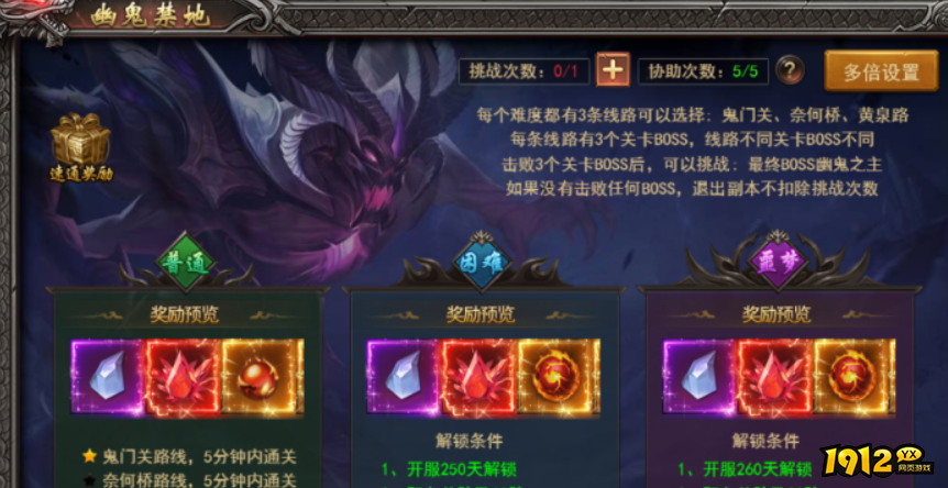 《王者之心2》8月19日更新维护 新增玩法--幽冥大陆--幽鬼禁地