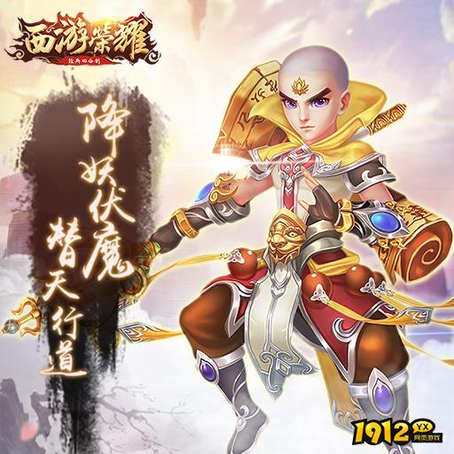 西游荣耀兑换码大全 最新礼包码领取