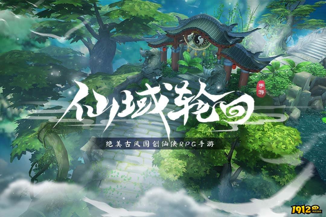 仙域轮回礼包码最新 真实有效兑换码