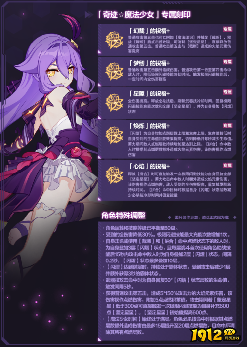 崩坏3奇迹魔法少女专属刻印是什么 崩坏3奇迹魔法少女乐土专属刻印效果一览