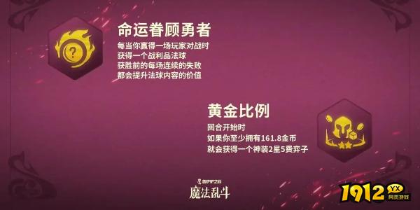 金铲铲之战s12新增强化符文有哪些 金铲铲之战s12新增强化符文介绍