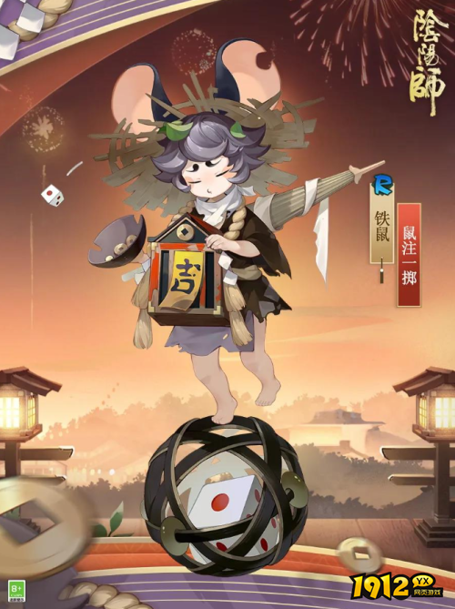 阴阳师铁鼠皮肤鼠注一掷怎么样 阴阳师铁鼠新皮肤立绘一览