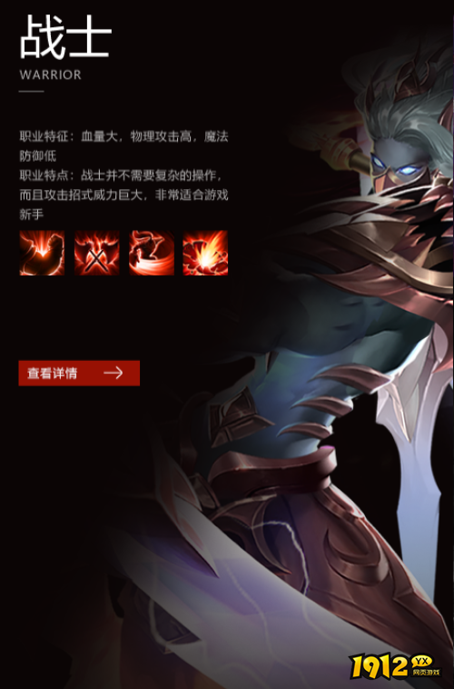 《热血大明》战士职业怎么样 战士职业介绍