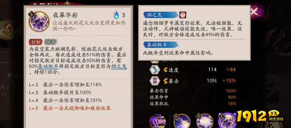 阴阳师遥念烟烟罗技能是什么 阴阳师遥念烟烟罗技能介绍
