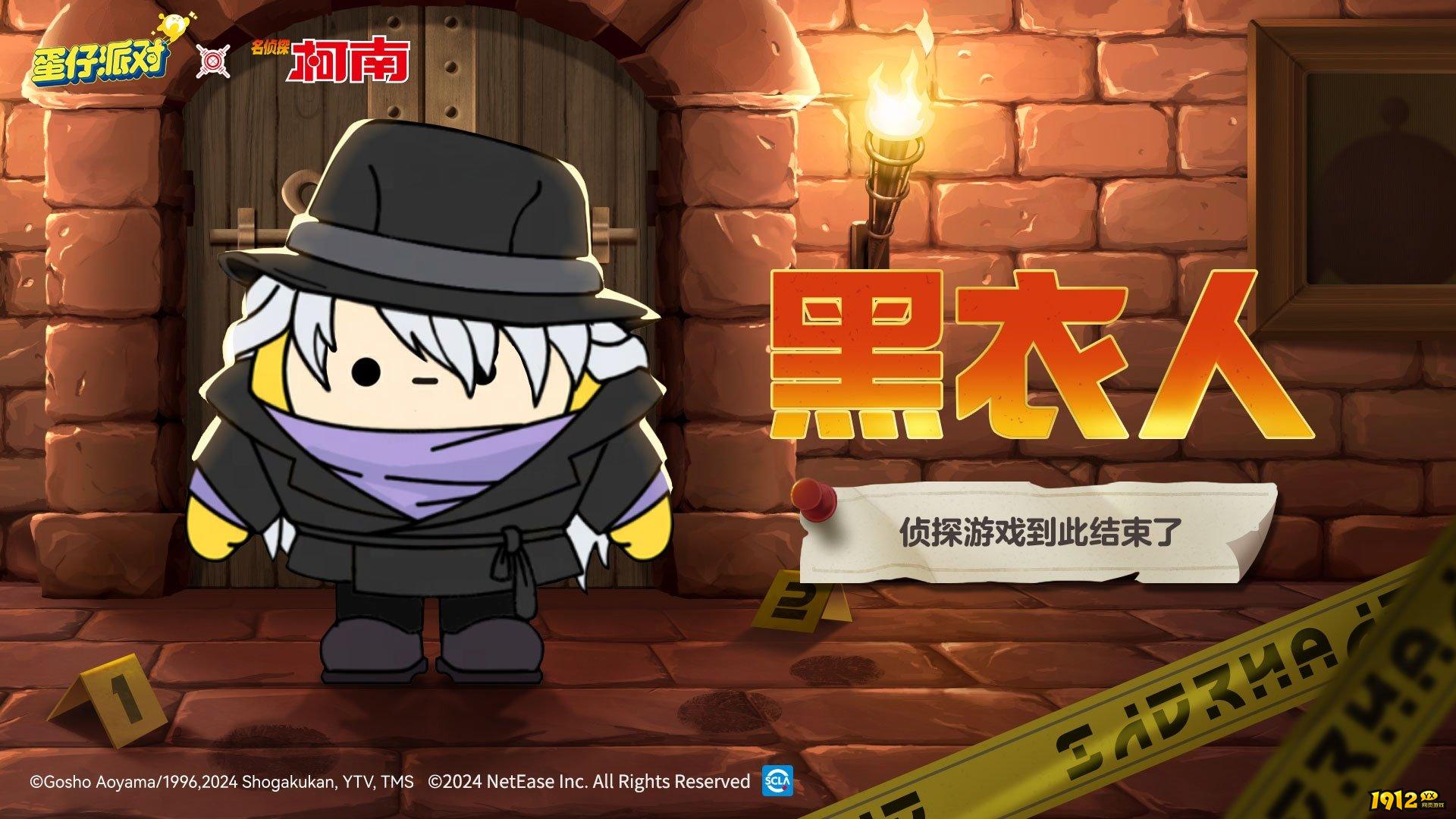 蛋仔派对名侦探柯南联动盲盒怎么样 蛋仔派对名侦探柯南联动盲盒介绍