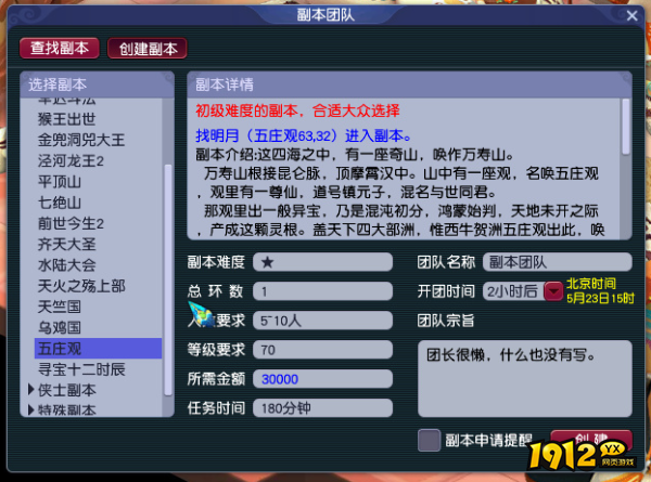 梦幻西游打五庄观副本需要多少等级 梦幻西游五庄观副本简介 梦幻西游打五庄观副本需要多少等级 梦幻西游五庄观副本简介