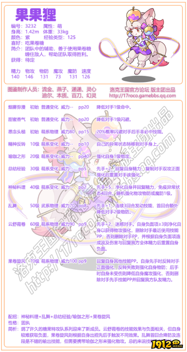 洛克王国果果狸技能是什么 洛克王国果果狸技能一览