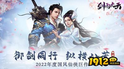 剑雨九天礼包码真实有效 最新兑换码合集