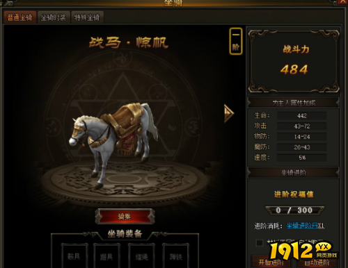 《百战沙城》坐骑如何养成 奴兽飞天玩法介绍
